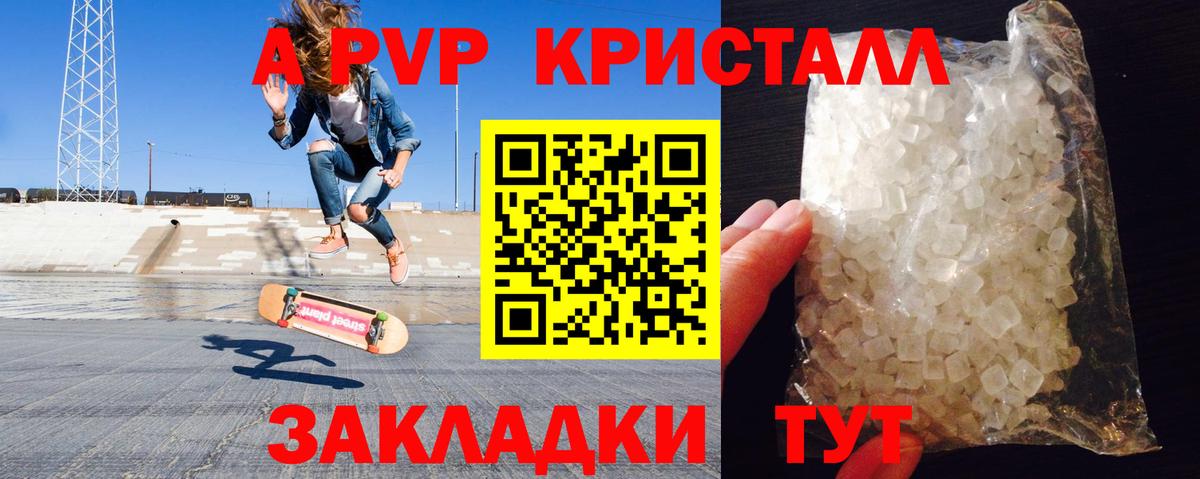 A-PVP Соль  Alfa_PVP кристаллы  А ПВП Crystall  Вход с VPN  Саянск 