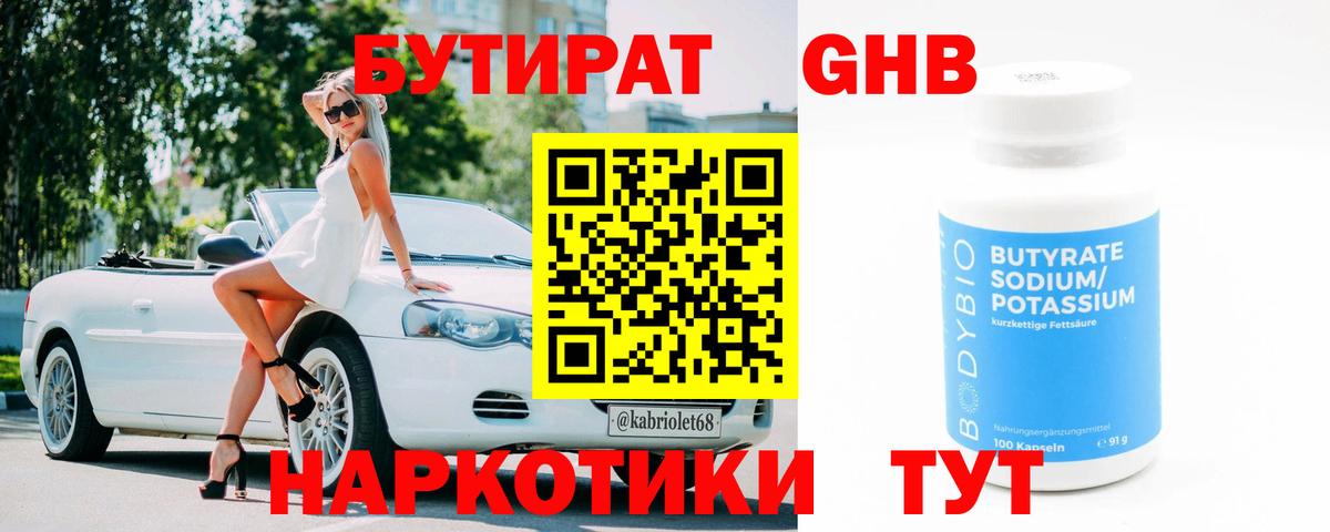 Саянск  Бутират вода  Вход с VPN 