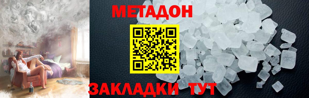 МЕТАДОН VHQ  Метадон кристалл  Вход с VPN  Саянск 